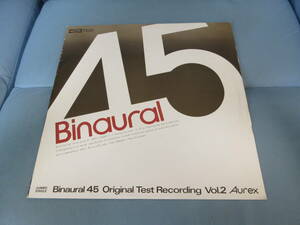 　【45rpm】　バイノーラル 45　オリジナル・テスト・レコーディング　Vol.2　Aurex　【17】
