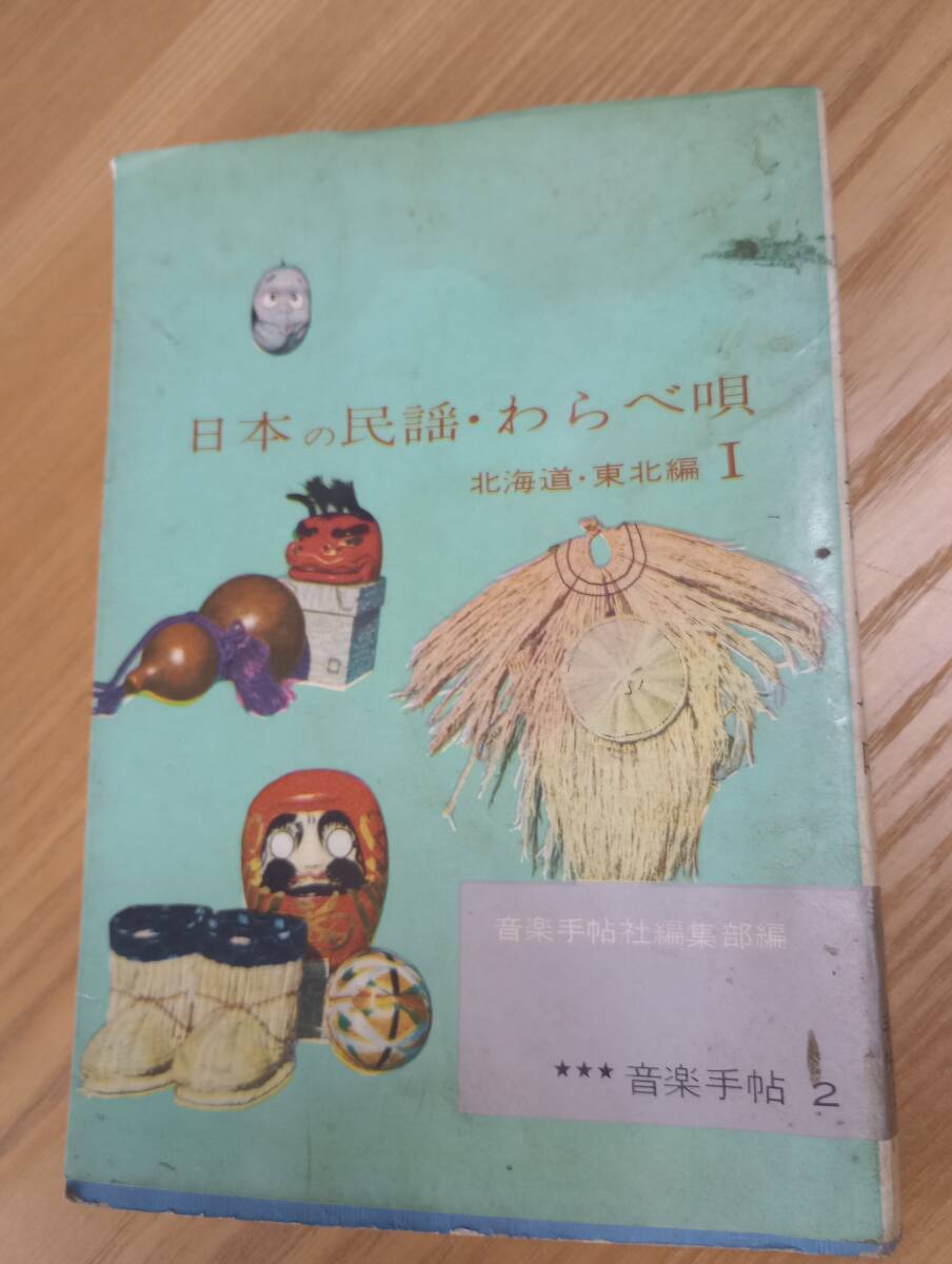 2025年最新】Yahoo!オークション -わらべ唄の中古品・新品・未 2025年最新】Yahoo!オークション -わらべ唄の中古品・新品・未