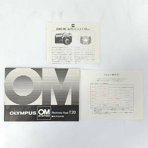 【1円スタート】 OLYMPUS オリンパス OM SYSTEM Electronic Flash T20 使用説明書 