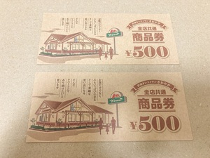 炭焼きレストラン さわやか 全店共通商品券 500円×2枚