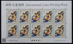 記念切手 国際文通週間 7円10枚 2019年 令和元年 未使用 特殊切手 ランクS