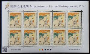 記念切手 国際文通週間 7円10枚 2021年 令和3年 未使用 特殊切手 ランクS
