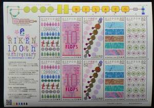 記念切手 理化学研究所創立100周年 82円10枚 2017年 平成29年 未使用 特殊切手 ランクS