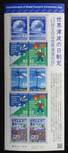記念切手 世界津波の日制定 82円10枚 2016年 平成28年 未使用 特殊切手 ランクS