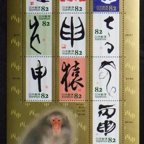 記念切手 干支文字切手 申 82円10枚 2016年 平成28年 未使用 特殊切手 ランクSの画像1