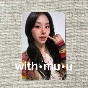 TWICE With YOU-th デジパック withmuu 特典トレカ　チェヨン