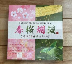 送料無料 きんつば 春楼爛漫 桜 抹茶 4個入り 石川みやげ 加賀みやげ 石川県お土産　生和菓子