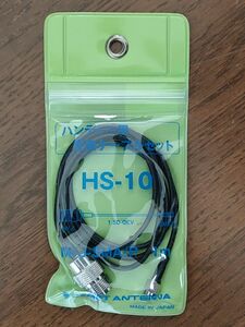 コメットアンテナ HS-10 ハンディ機用変換ケーブル MJ-SMAP 1m