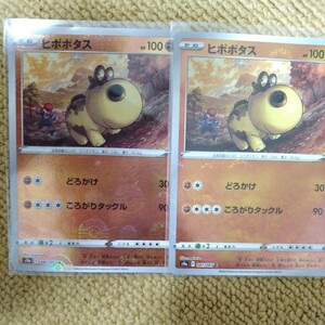 ポケモンカード R レア モンスターボール ミラー ヒポポタス