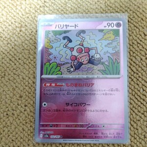 ポケモンカード R レア モンスターボール ミラー バリヤード