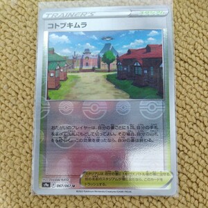 ポケモンカード R レア モンスターボール ミラー コトブキムラ