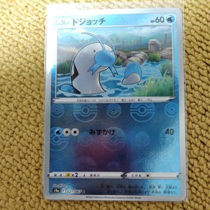 ポケモンカード R レア モンスターボール ミラー ドジョッチ