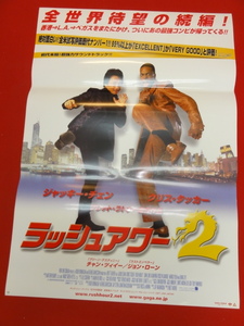 ub39860『ラッシュアワー２』B2判ポスター ジャッキー・チェン　クリス・タッカー　クリス・ペン　ドン・チードル