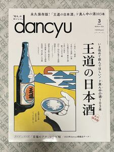 【抜け有り】dancyu （ダンチュウ）2024年3月号