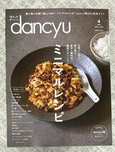 【抜け有り】dancyu （ダンチュウ）2024年4月号_画像1