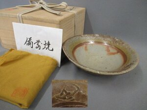 【太田篤　備前　平茶碗】長期保管品 茶道具　共箱・共布・陶歴　火ダスキ・火襷・青備前風　茶碗