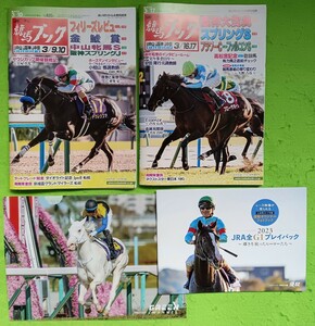 「競馬ブック3/9.10号＆3/16.17号セット(※特典付き!)」