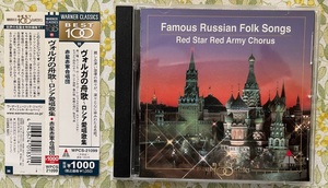 Warrner Classics 　ロシア愛唱歌集　ポーリュシカ＝ポーレ / カリンカ / ヴォルガの舟歌　他全18曲　　赤星赤軍合唱団