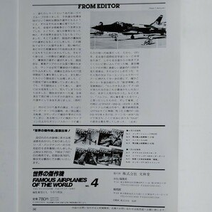 世界の傑作機 No.4 F105 サンダーチーフ カバー無し ３冊同梱可 文林堂の画像3