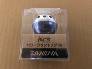 ダイワ　RCS　パワーハンドルノブ　M