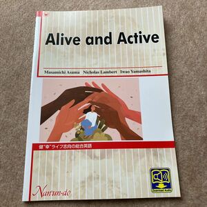 美品 Alive and Active ㈱南雲堂　送料無料