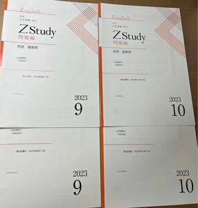 Z会 Z Study 英語 最難関 