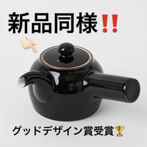 ☆★見逃せない★☆ 新品同様！白山陶器 急須 天目 日本製 数少！送料無料！！