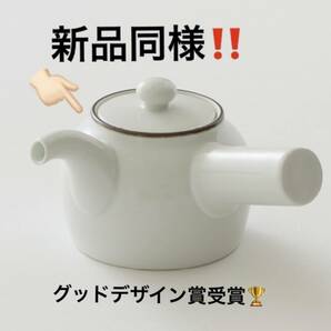 ☆★見逃せない★☆ 新品同様！白山陶器 白 急須 天目 日本製 数少！送料無料！！