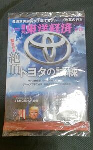 週間東洋経済 2024年3/23号