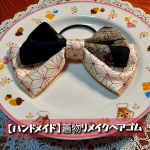 【ハンドメイド】着物リメイクヘアゴム　リボン　和装小物　髪飾り和装