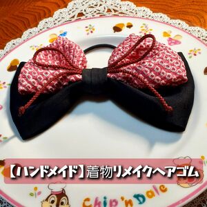 【ハンドメイド】着物リメイクヘアゴム　リボン　和装小物　髪飾り和装　江戸打紐