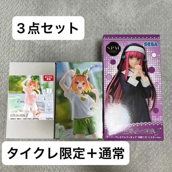 五等分の花嫁 Cat room wear 中野四葉　タイクレ限定ver　通常ver ＋　スーパープレミアムフィギュア　中野二乃