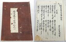 古書 弓道書「橘家蟇目口傳秘巻一～五」全5巻 玉木正英謹記 弓道 弓法書 秘伝書 古書 和書 古文書 _画像3