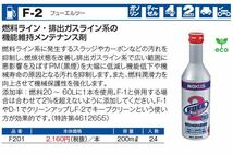 ☆新品・未使用☆ 1ケース ワコーズ フューエルツー200ml F201 F-2 WAKO’S 燃料添加剤_画像2