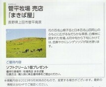 複数可 / 送料63円〜☆ 1枚で5名迄割引「 日本スキー場開発 株主優待券【 リフト割引券 】」/ 八方アルペンライン つがいけロープウェイ 等_画像7