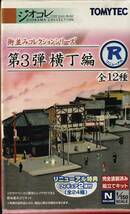 1/150 ジオコレ『 街並みコレクション 第3弾R ～横丁編～ ⑤【 菓子屋 or 肉屋 】フィギア2体付属 』 トミーテック 建物コレクション_画像3