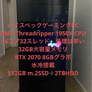 格安ゲーミングPC Ryzen 1950XCPU RTX2070グラボ