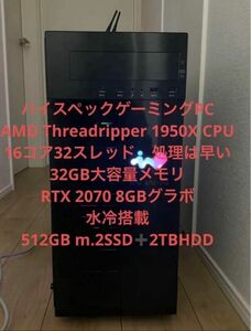 格安ゲーミングPC Ryzen 1950XCPU RTX2070グラボ