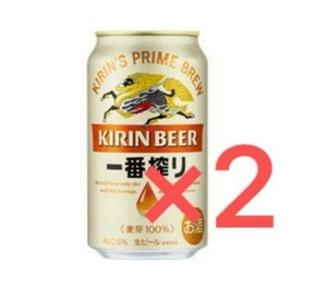 【本日〆】ファミマ キリン 一番搾り生ビール 350ml缶 2本 引換