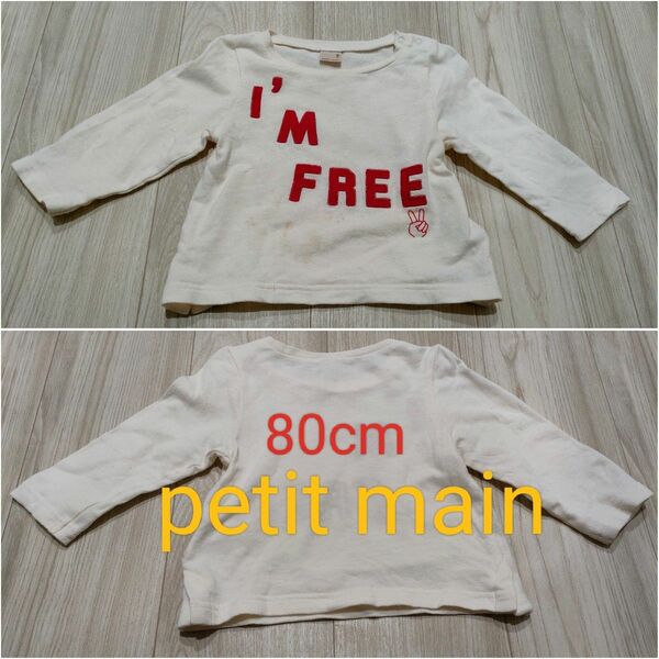 80cm 長袖Tシャツ peti tmain ロンT 白