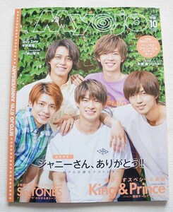 Myojo　2019年10月号　表紙：King & Prince　キンプリ　裏表紙：SixTONES