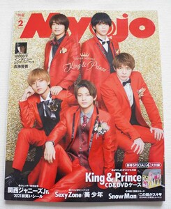 Myojo　2021年2月号　表紙：King & Prince　キンプリ　裏表紙：なにわ男子