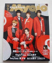 ちっこいMyojo　2021年2月号　表紙：King & Prince　キンプリ　裏表紙：なにわ男子_画像1