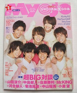 Myojo　2016年3月号　表紙：岸優太、神宮寺勇太、高橋海人、永瀬廉、平野紫耀、岩橋玄樹、大西流星、西畑大吾