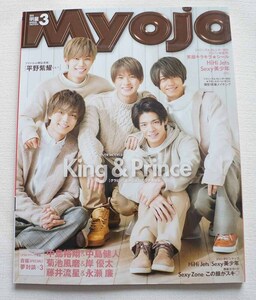 Myojo　2019年3月号　表紙：King & Prince　キンプリ　裏表紙：なにわ男子