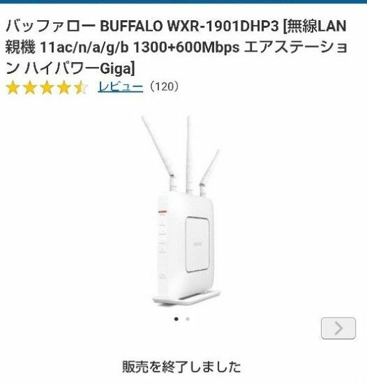 バッファロー BUFFALO WXR-1901DHP3 [無線LAN親機 11ac/n/a/g/b 1300+600Mbps 