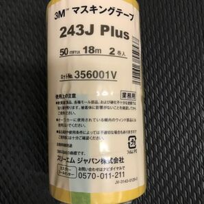 【送料無料 新品未使用】3M スリーエム マスキングテープ 243J Plus 50mm × 18m 2巻