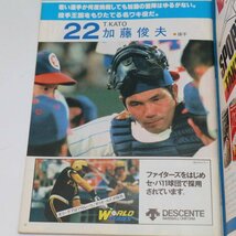 希少！日本ハム ぼくらのファイターズ 1981 ガイドブック 木田勇 ファンブック イヤーブック◆790f09_画像3