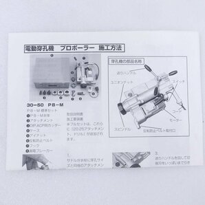 タブチ PB-M サドル分水栓用電動穿孔機 プロボーラー 水道工事・管工事★801h23の画像8