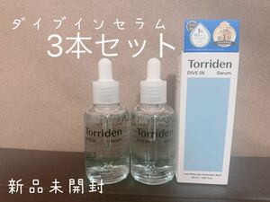 最安値☆【3/31まで価格】新品未開封☆トリデン ダイブインセラム 50ml × 3本セット 150ml 分☆